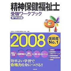 ���_�ی������m�󌱃��[�N�u�b�N ���Ȗڕҁq2008�r