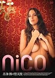 [DVD] NICO/ニコ 裸の堕天使 [DVD]