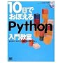 10���ł��ڂ��� Python ���勳��