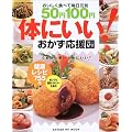 50�~100�~�̂ɂ���!�����������c�\���������H�ׂĖ������C (Gakken hit mook)
