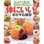 50�~100�~�̂ɂ���!�����������c�\���������H�ׂĖ������C (Gakken hit mook)
