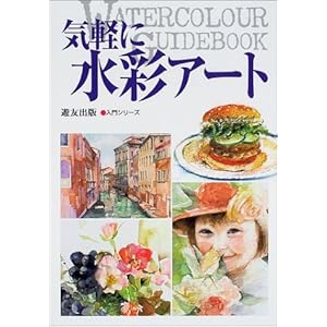 �C�y�ɐ��ʃA�[�g (����V���[�Y)