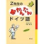 Z�搶�̒����񂽂�h�C�c�� (CD�u�b�N)