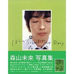 �X�R���� �ʐ^�W�u�ڂ���School Daze Diary�v