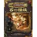 D&D �΂̎푰 (�_���W�����Y&�h���S���Y�T�v�������g)