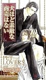 [Book]榎田 尤利 犬ほど素敵な商売はない (SHYノベルス164)