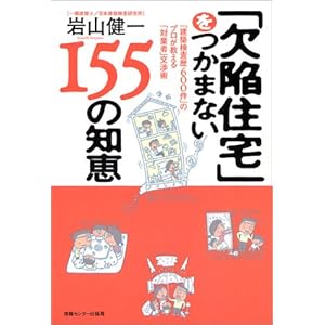 �u���׏Z��v�����܂Ȃ�155�̒m�b 