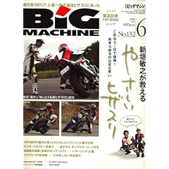 BiG MACHINE (�r�b�O�}�V��) 2006�N 06���� [�G��]