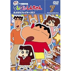 クレヨンしんちゃん TV版傑作選 第8期シリーズ 7