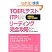 TOEFL�e�X�gITP(�c�̎�) ���[�f�B���O���S�U��
