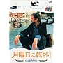 ���j���Ɋ��t! [DVD]