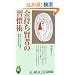 ���������҂̏K���p----���Ȃ��̃}�l�[���o�����ꂩ��ς��{ (KAWADE���V��)