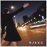 [CD]サノトモミ サイレント・フライト