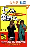 KAT�]TUN �m����&�T������ (RECO BOOKS)