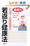 �h�N�^�[�Ό������̎�Ԃ茒�N�@�\���t�͂�����΁A�K��10�Ύ�Ԃ�!