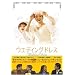 �E�G�f�B���O�E�h���X DVD-BOX I
