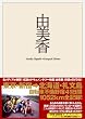 �R���� �R���N�^�[�Y�E�G�f�B�V���� [DVD]