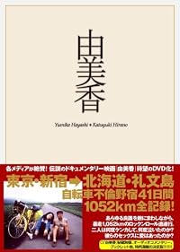 由美香 コレクターズ・エディション DVD