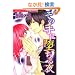 ���̎�ɑ���� (�Ԃ񂩎ЃR�~�b�N�X S*girl Selection)