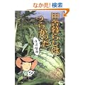 �c�ɕ�炵�͂炩����