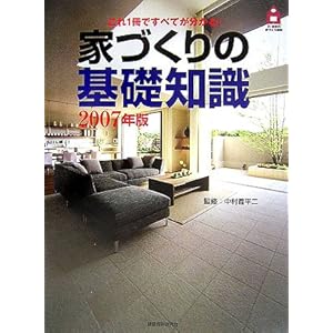 �ƂÂ���̊�b�m�� 2007�N�� (21���I�̉ƂÂ���S��)  