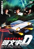 ������[�C�j�V����]D THE MOVIE �X�^���_�[�h�E�G�f�B�V���� [DVD]