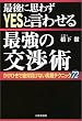 �Ō�Ɏv�킸YES�ƌ��킹��ŋ��̌��p�\�����Ђ��Ő�Ε����Ȃ�����e�N�j�b�N72