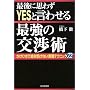 �Ō�Ɏv�킸YES�ƌ��킹��ŋ��̌��p�\�����Ђ��Ő�Ε����Ȃ�����e�N�j�b�N72