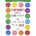 �����p��͂�b����!���ƃA�C�f�A&�p���[�A�b�v���[�N40 (�ڎw��!�p����Ƃ̒B�l)