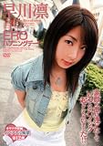 [DVD]早川凛 早川凛 EROハプニングデート [DVD]