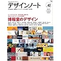 �f�U�C���m�[�gNO.42 (SEIBUNDO Mook)