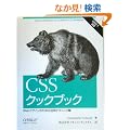 CSS�N�b�N�u�b�N �\Web�f�U�C���̂��߂̊��p�e�N�j�b�N�W