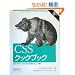 CSS�N�b�N�u�b�N �\Web�f�U�C���̂��߂̊��p�e�N�j�b�N�W