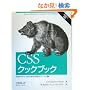 CSS�N�b�N�u�b�N�\Web�f�U�C���̂��߂̊��p�e�N�j�b�N�W