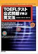 TOEFL�e�X�g�������Ŋw�ԉp���@