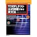 TOEFL�e�X�g�������Ŋw�ԉp���@