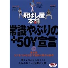 DVD��΂����{�܏펯��Ԃ��+50Y�錾 vol.1 (���c�u�c��)