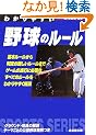 �킩��₷���싅�̃��[�� (�X�|�[�c�V���[�Y)