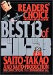 ���[�_�[�Y�`���C�X�@BEST13 of �S���S13