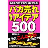 �o�J����̑��A�C�f�A500�x�c ���a�ɂ��