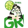 �w�u���Y�Q�C�g GREEN [Gum comics]