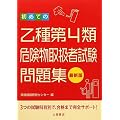 ���߂Ẳ����4�ފ댯���戵�Ҏ������W �ŐV��