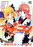 なまコイ 2 (2) (バーズコミックス)