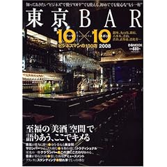 ����BAR10�~10 2008�\�r�W�l�X�}���̂��߂�100�X (2008) (�҂�MOOK)