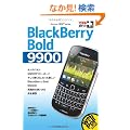 �ł���|�P�b�g�{�@BlackBerry Bold 9900