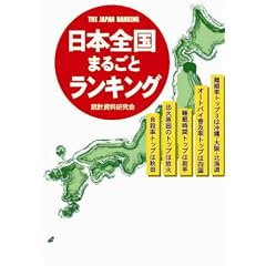 日本全国