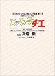 ����p�A�j���[�V�����f�� ����胓�q�`�G (�X�^�W�I�W�u���G�R���e�S�W��II��)