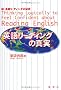 �p�ꃊ�[�f�B���O�̐^���\���E�p�ꃊ�[�f�B���O�̔閧