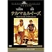 �e���}&���C�[�Y (�X�y�V�����E�G�f�B�V����) [DVD]