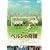 �x�����̊�� [DVD]